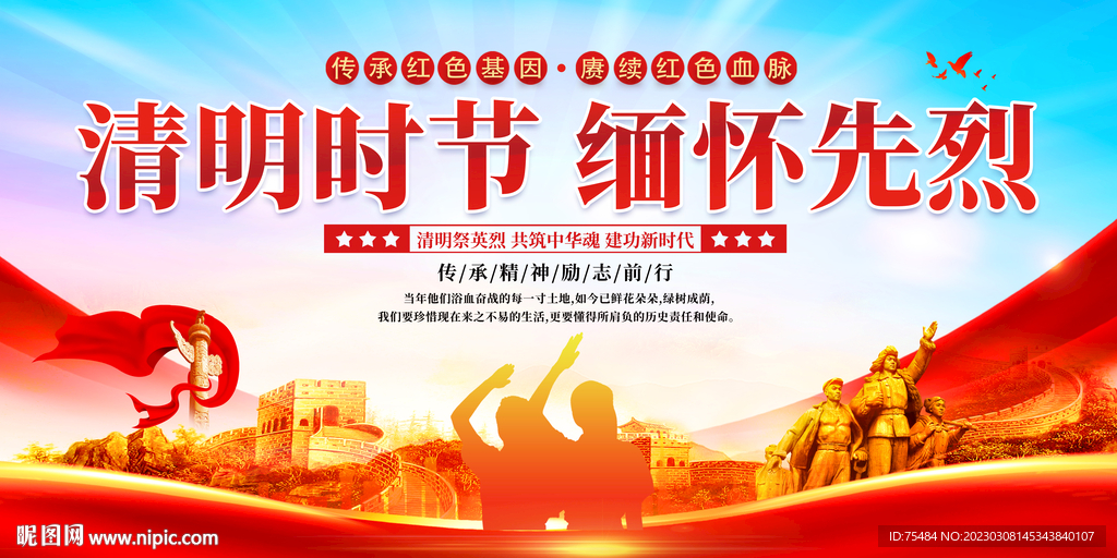 清明缅怀先烈展板