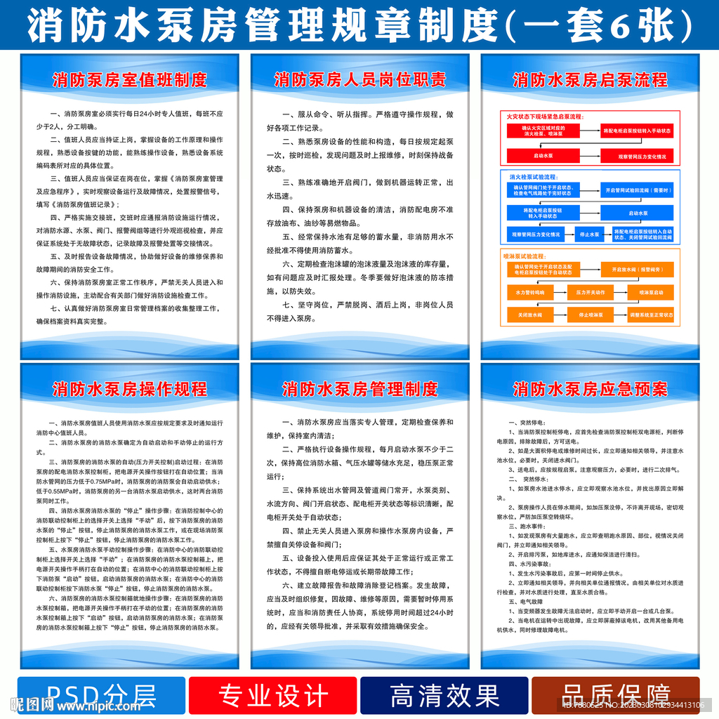 消防水泵房管理制度