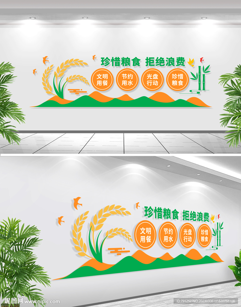 珍惜粮食拒绝浪费文化墙