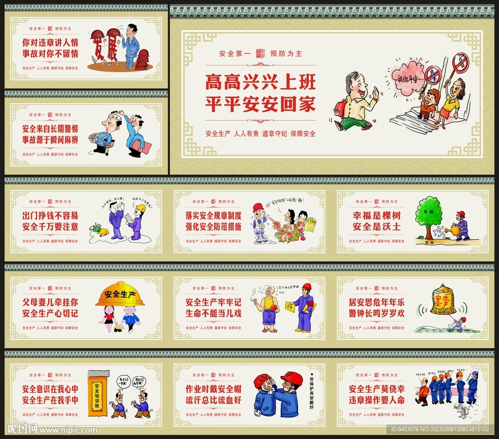 安全生产