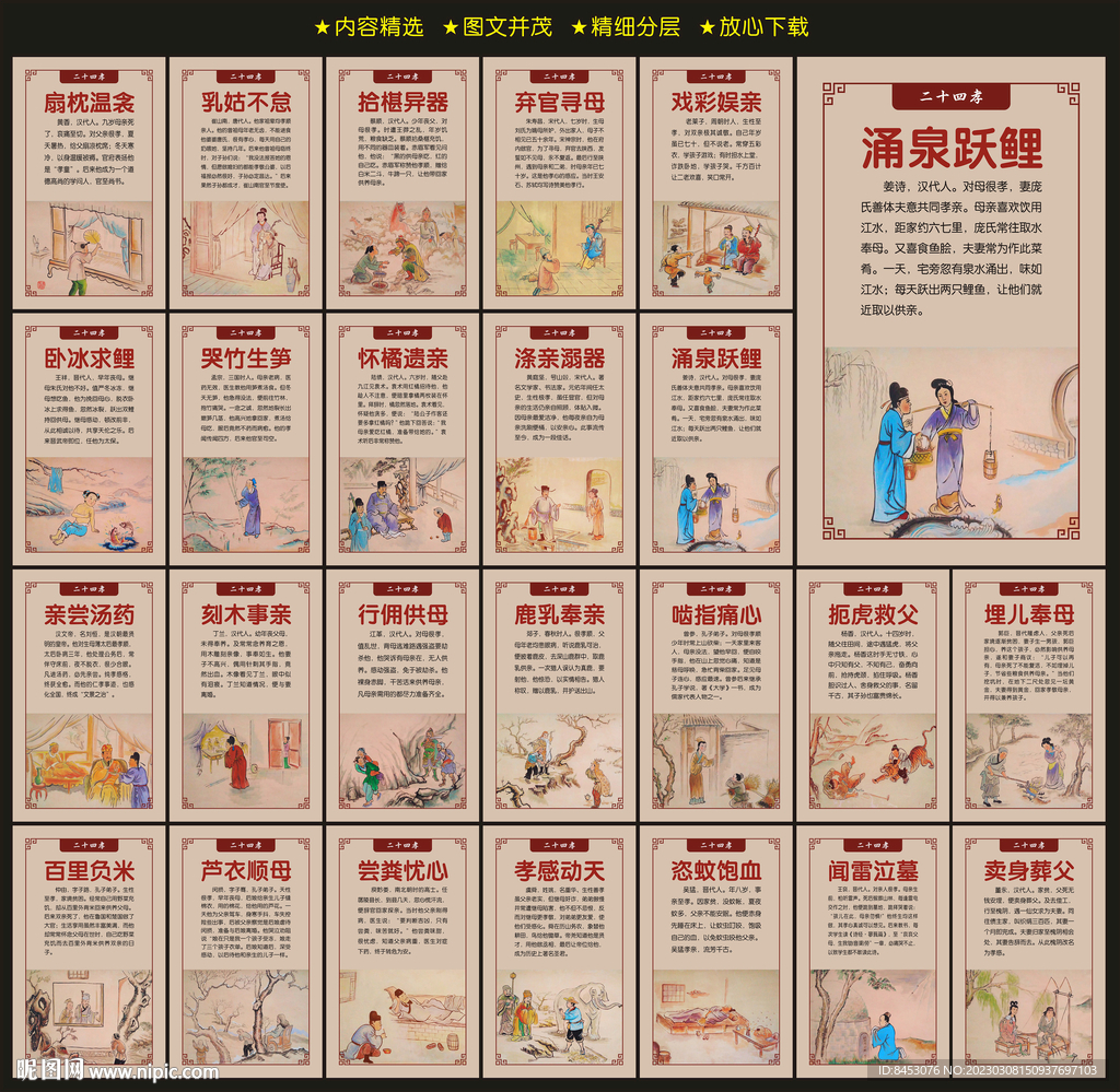 二十四孝展板