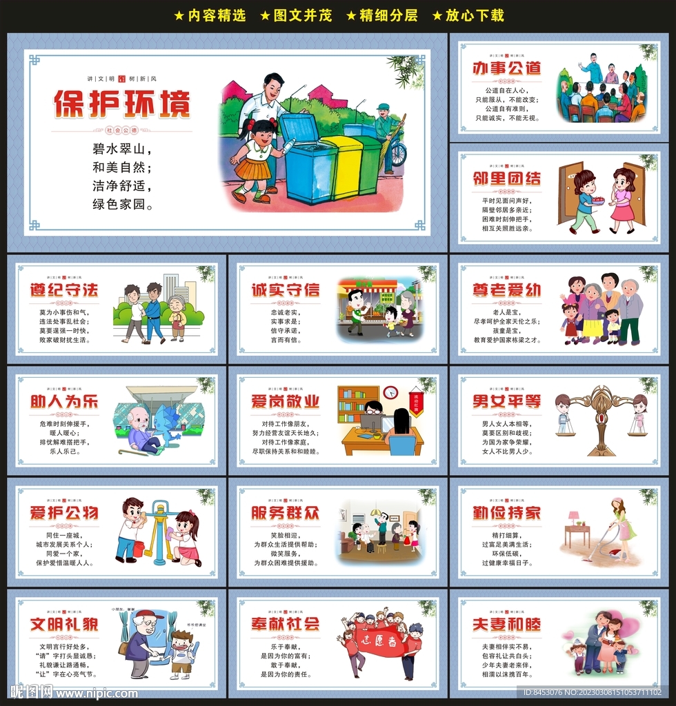 公民道德