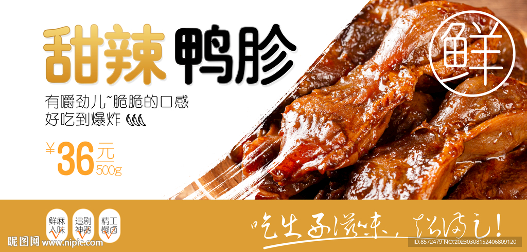辣鸭胗