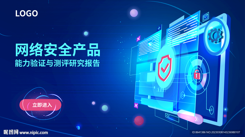 网络安全素材