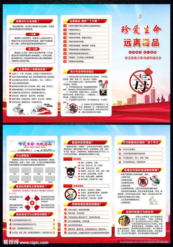 禁毒