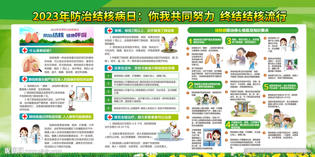 结核病防治