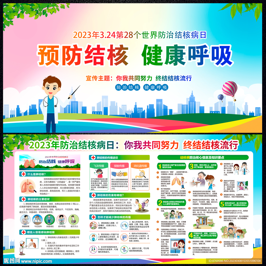 2023世界防治结核病日