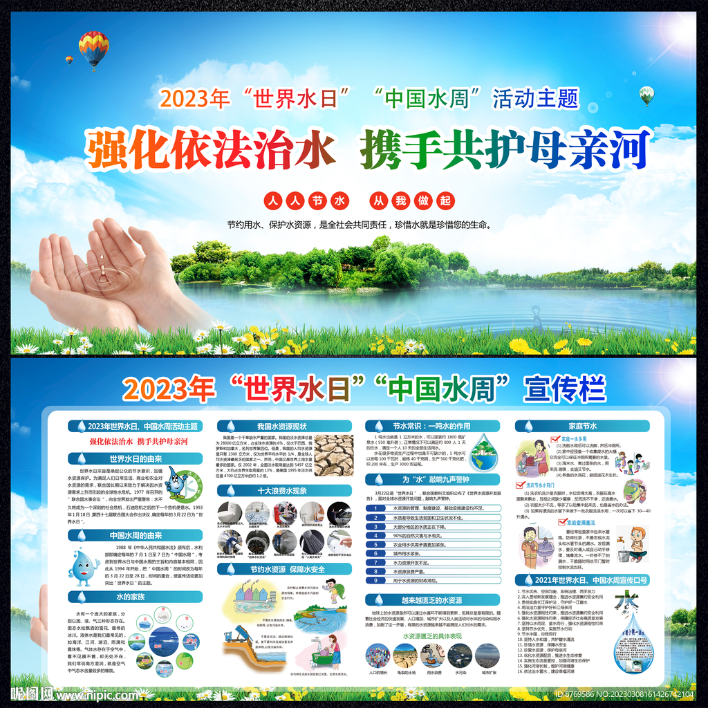 2023中国水周宣传栏