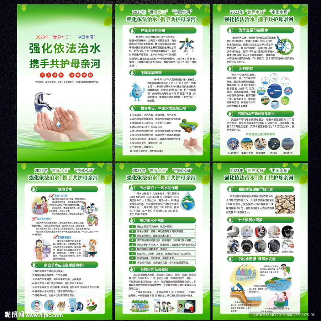 2023世界水日中国水周