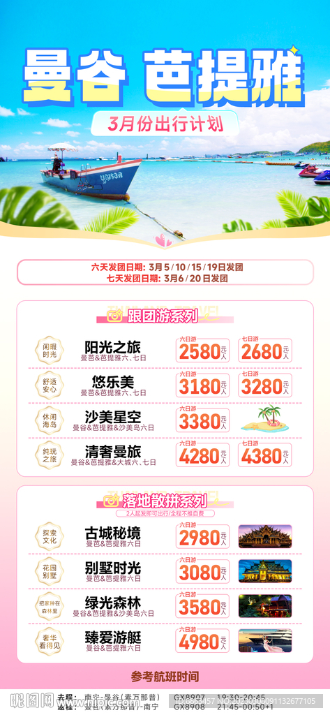 曼谷旅游计划