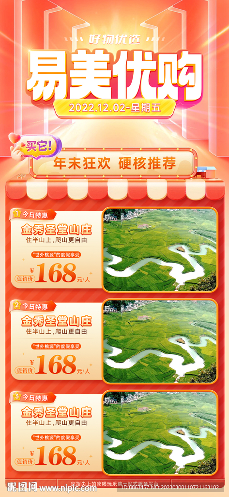 电商商城模板