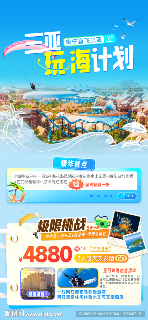三亚玩海计划