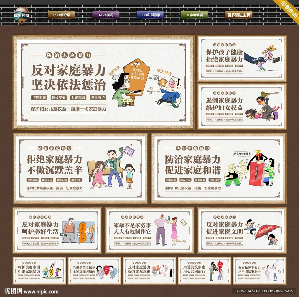 反家暴标语