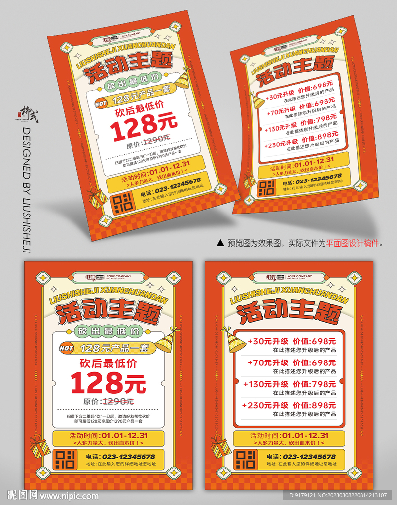 促销活动宣传