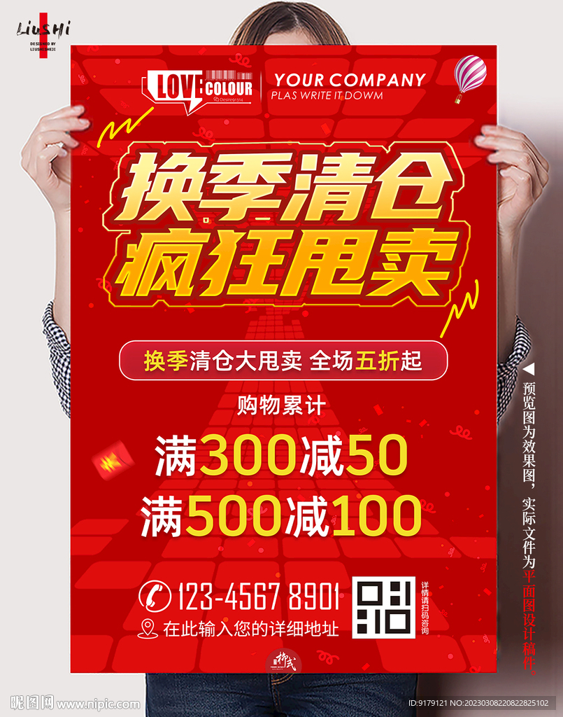 换季清仓
