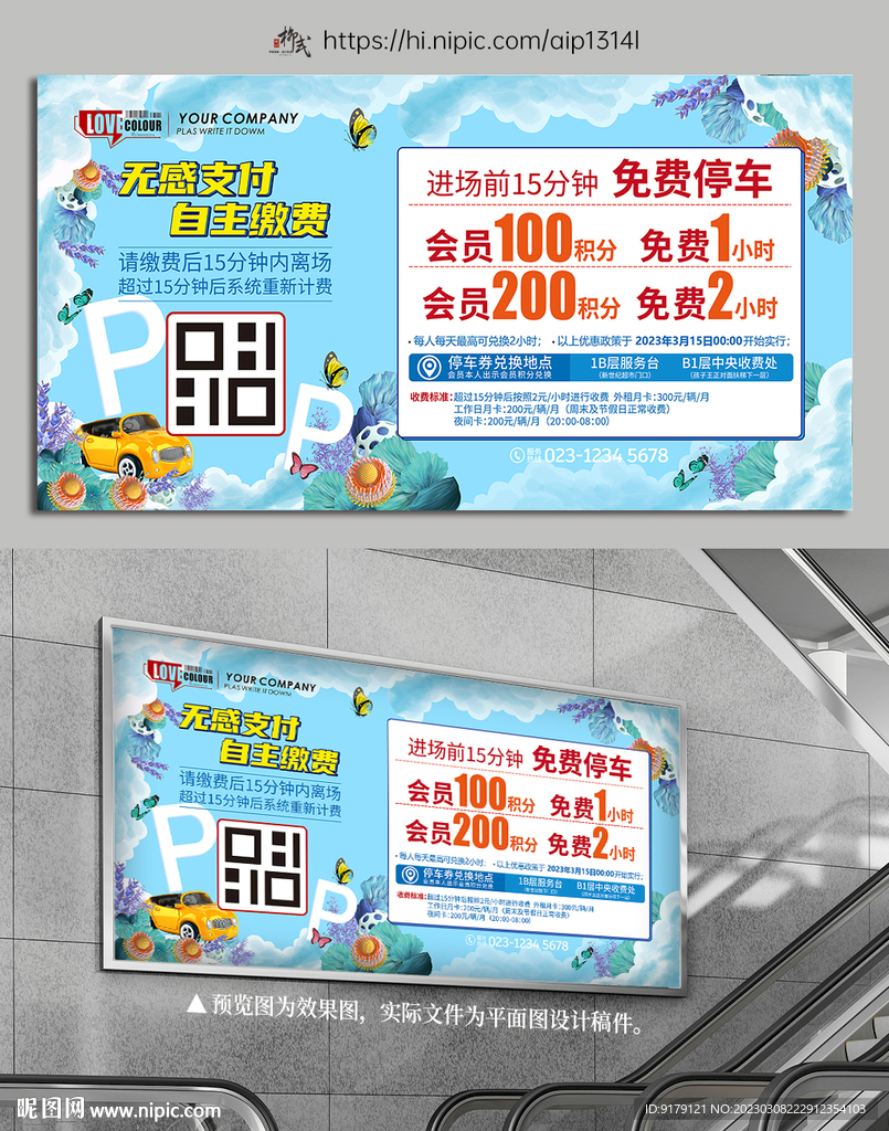 无感支付贴画