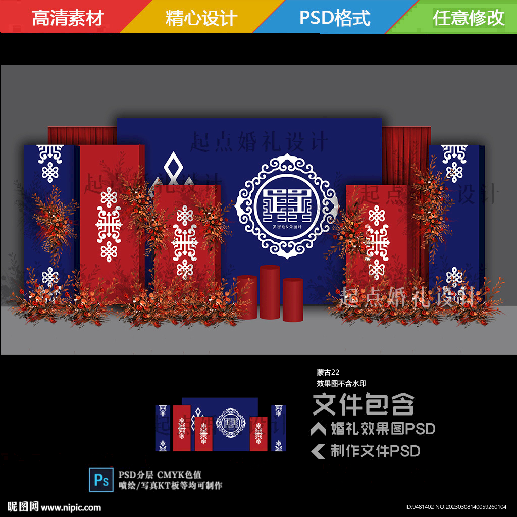 红蓝色蒙古族婚礼舞台背景