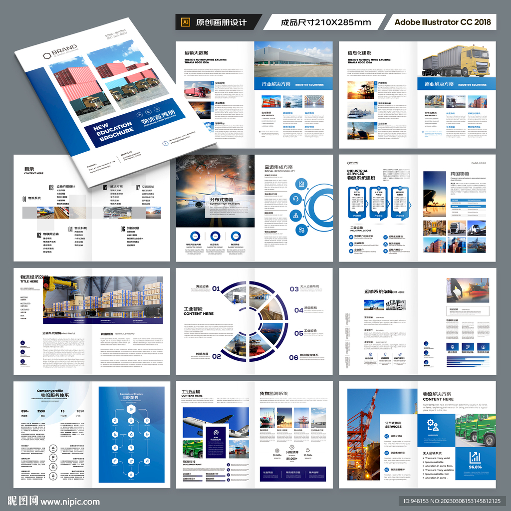 物流画册