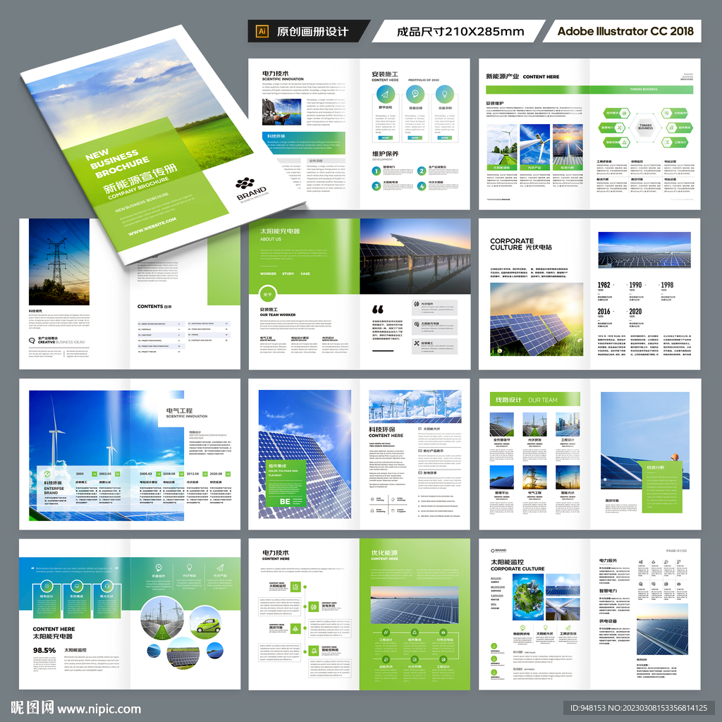 新能源画册
