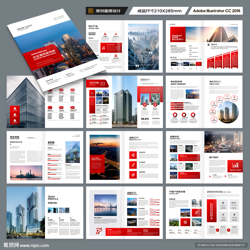 红色企业宣传册