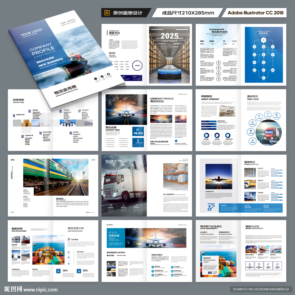 物流公司画册