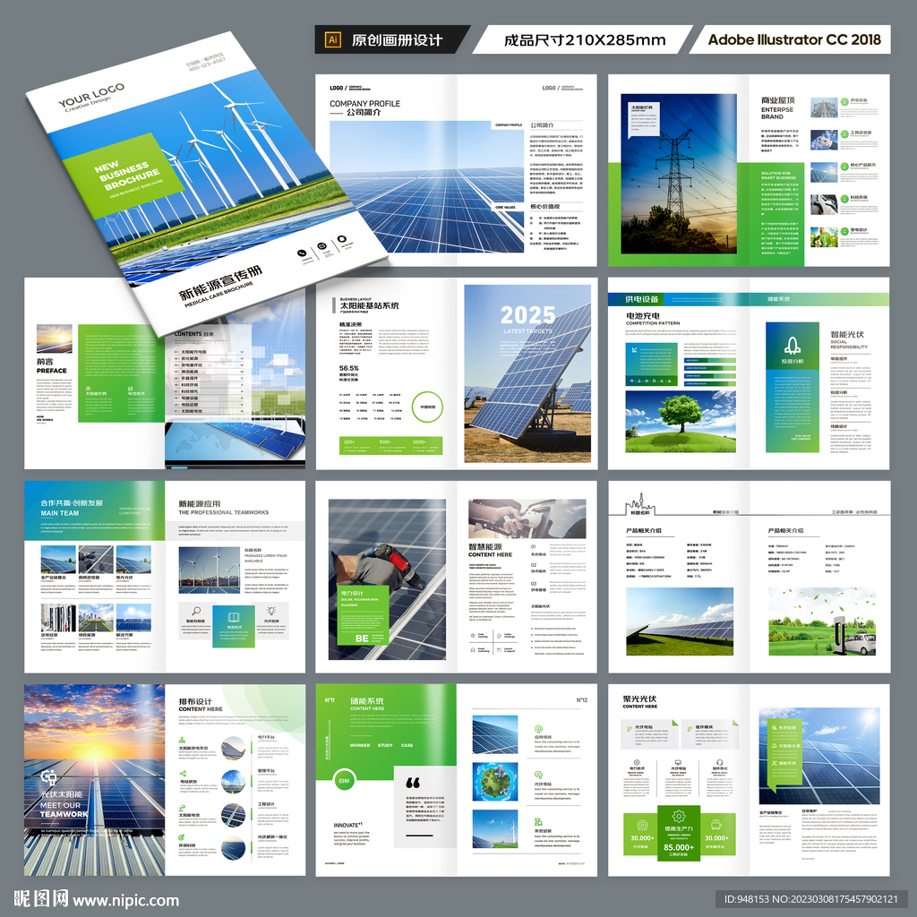 太阳能画册