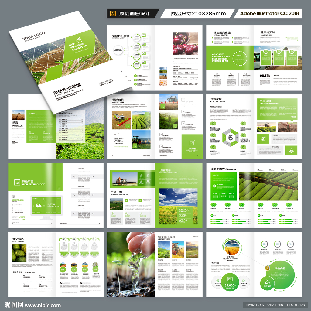 绿色农业画册