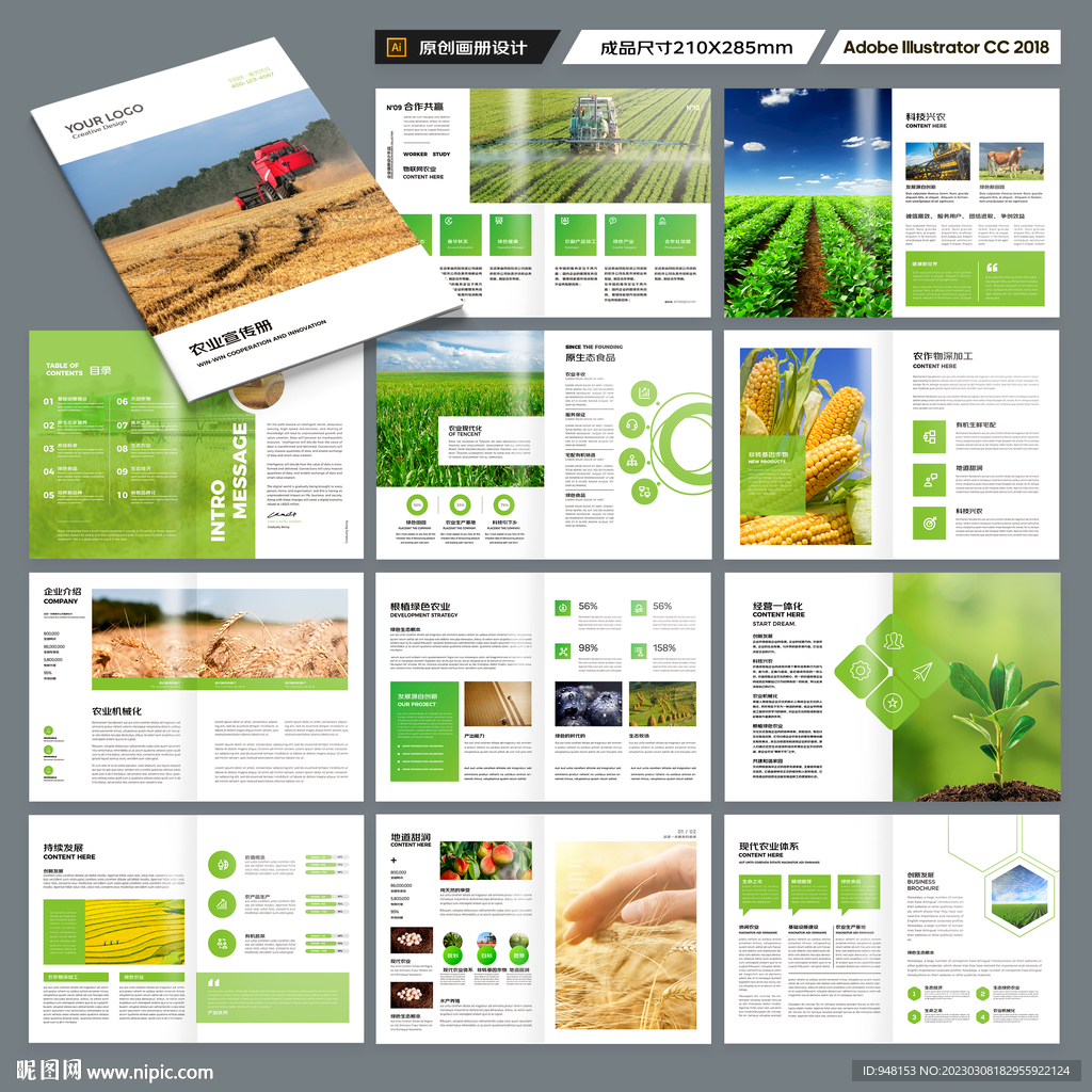 农业画册模板