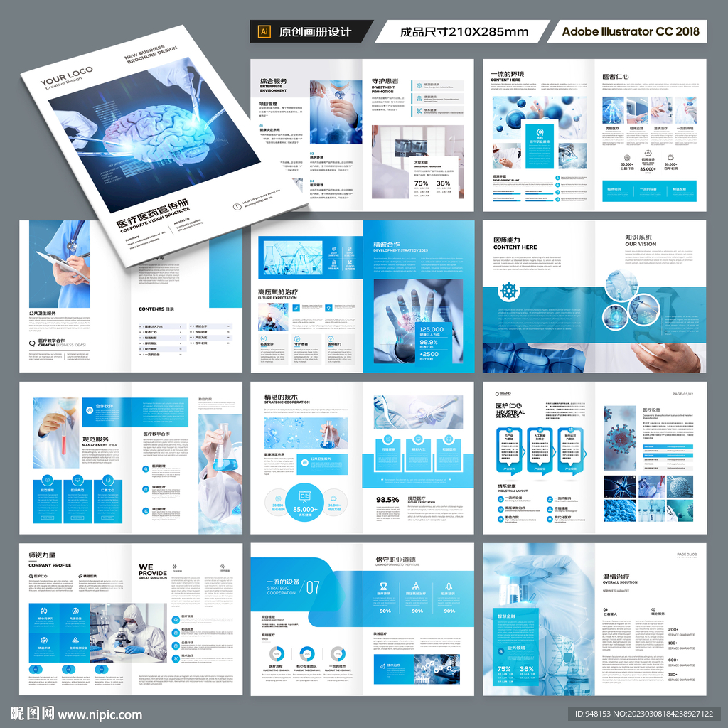 医院画册
