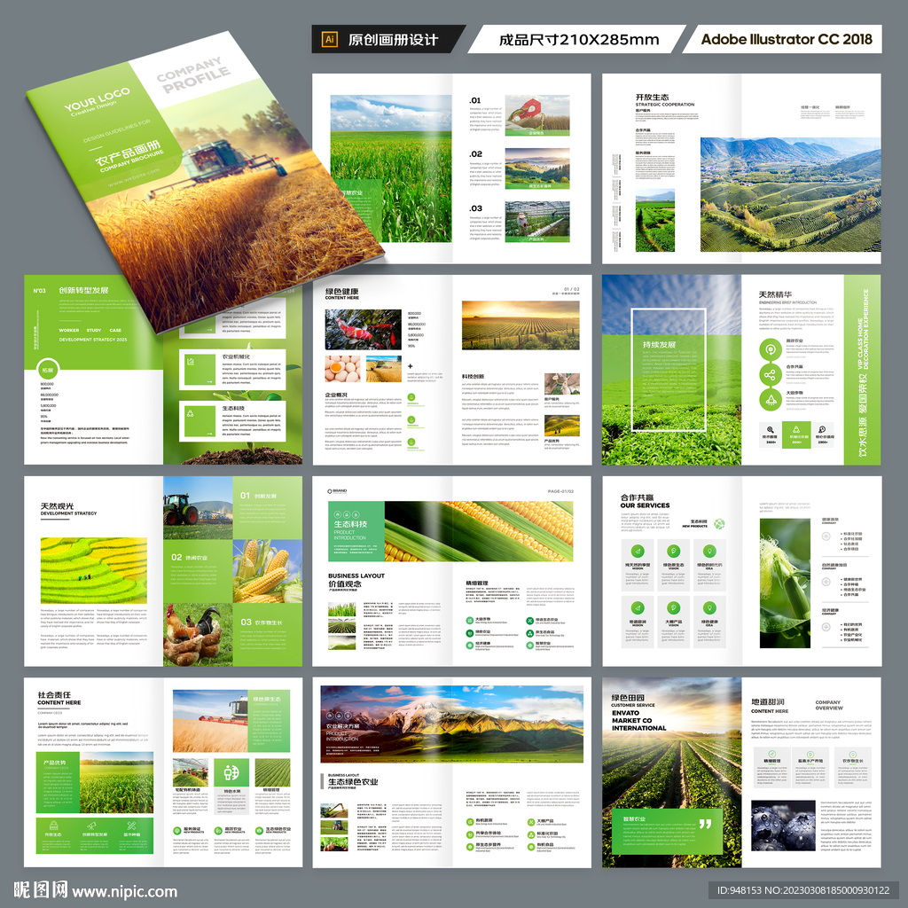 农业合作社画册