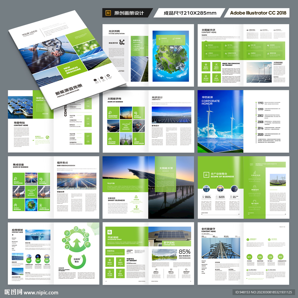 光伏画册