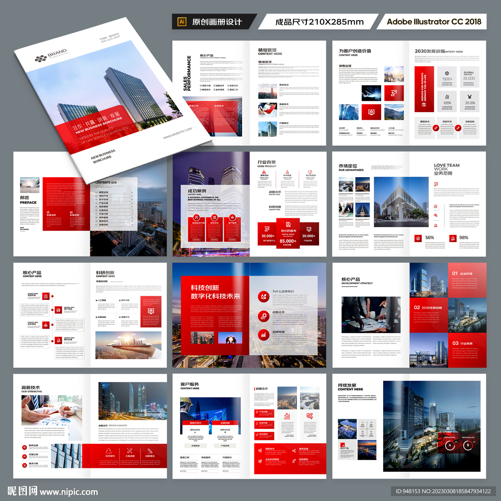 红色企业宣传册