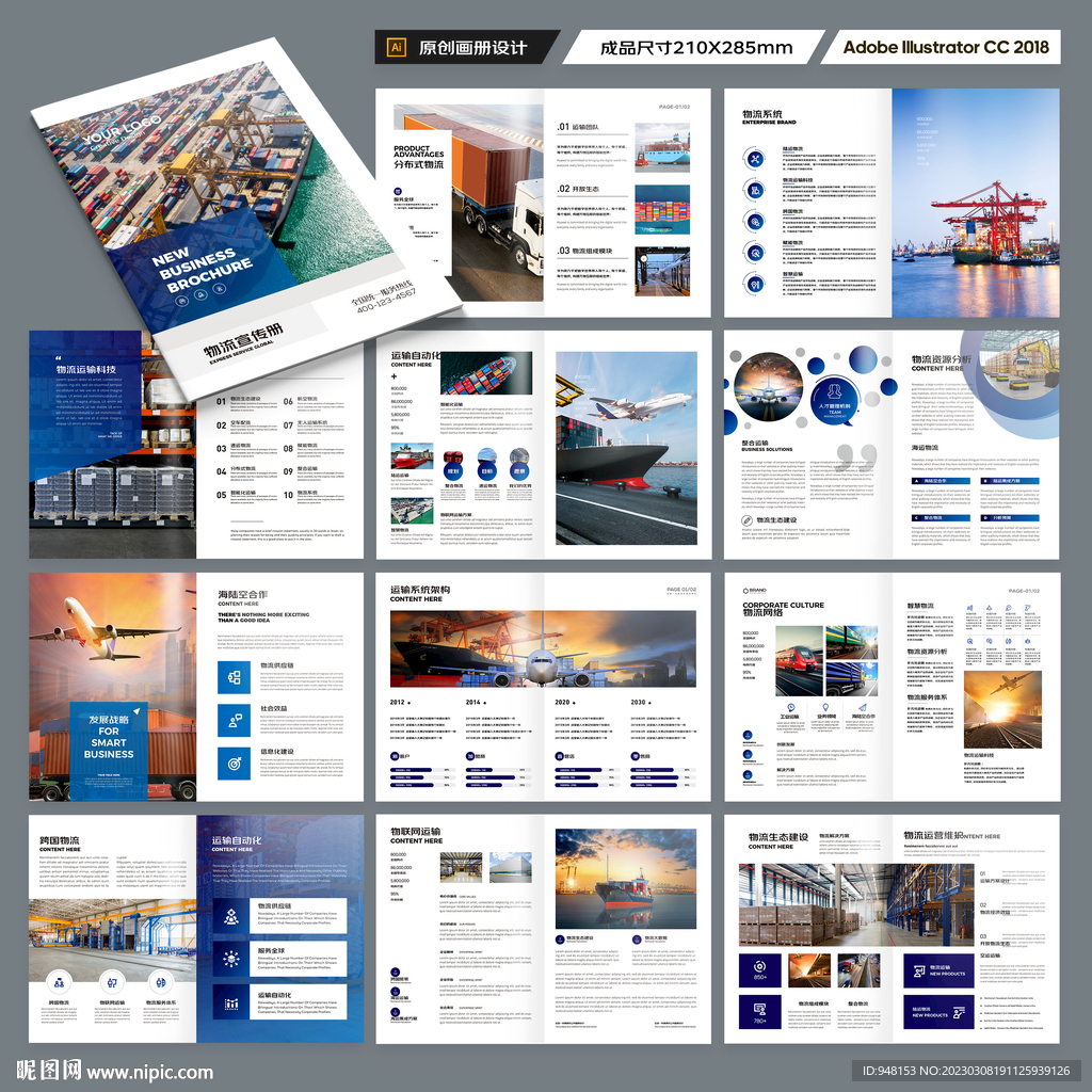 物流画册