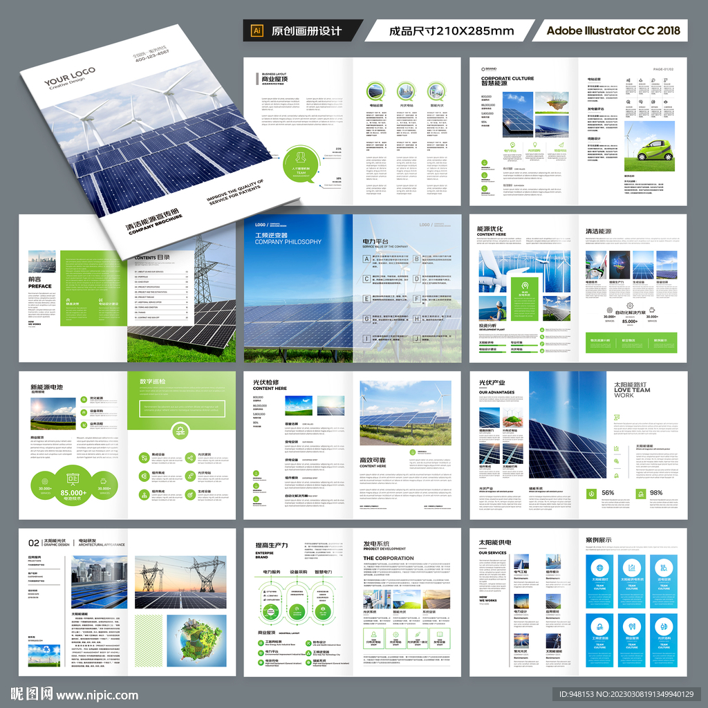 太阳能画册
