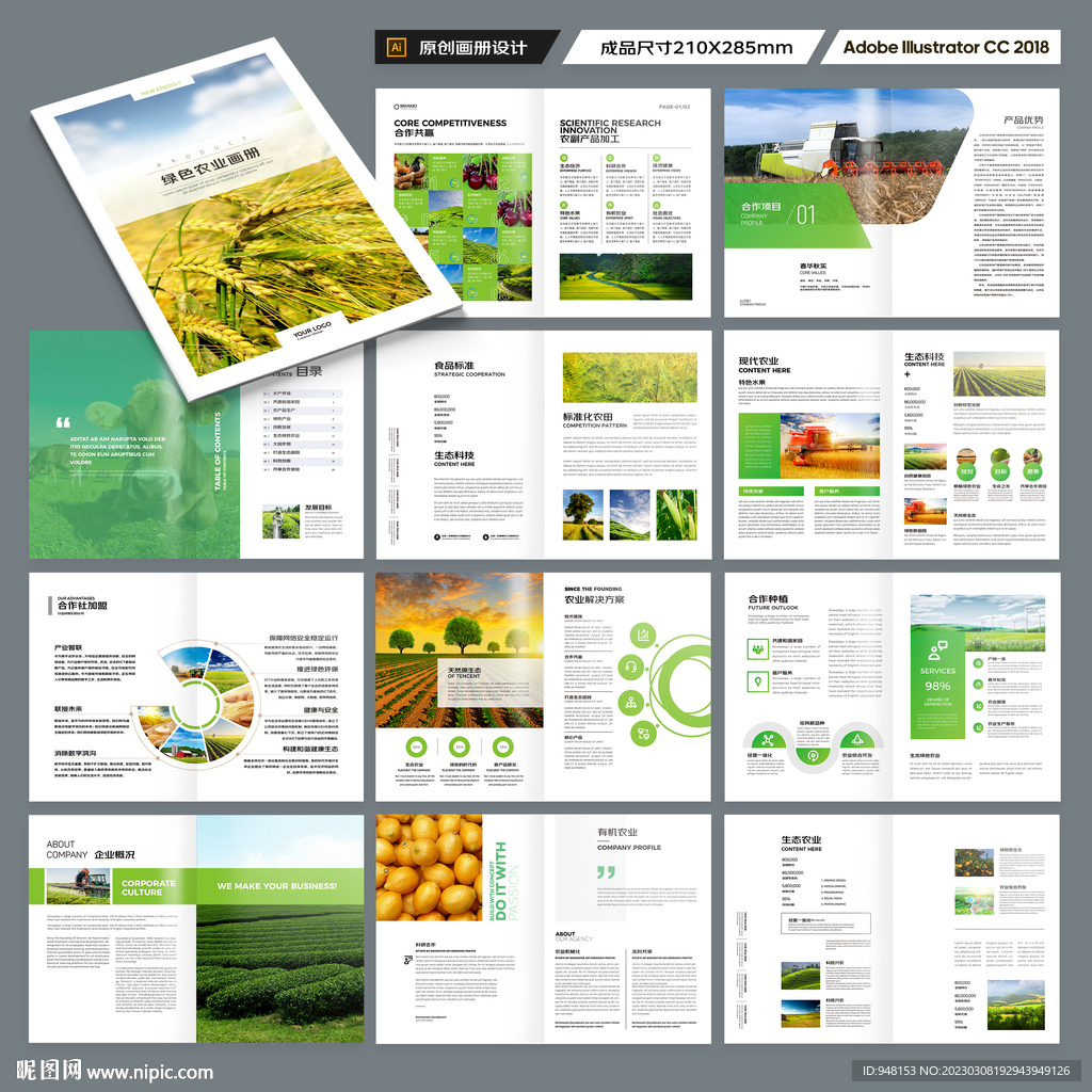 农业画册模板