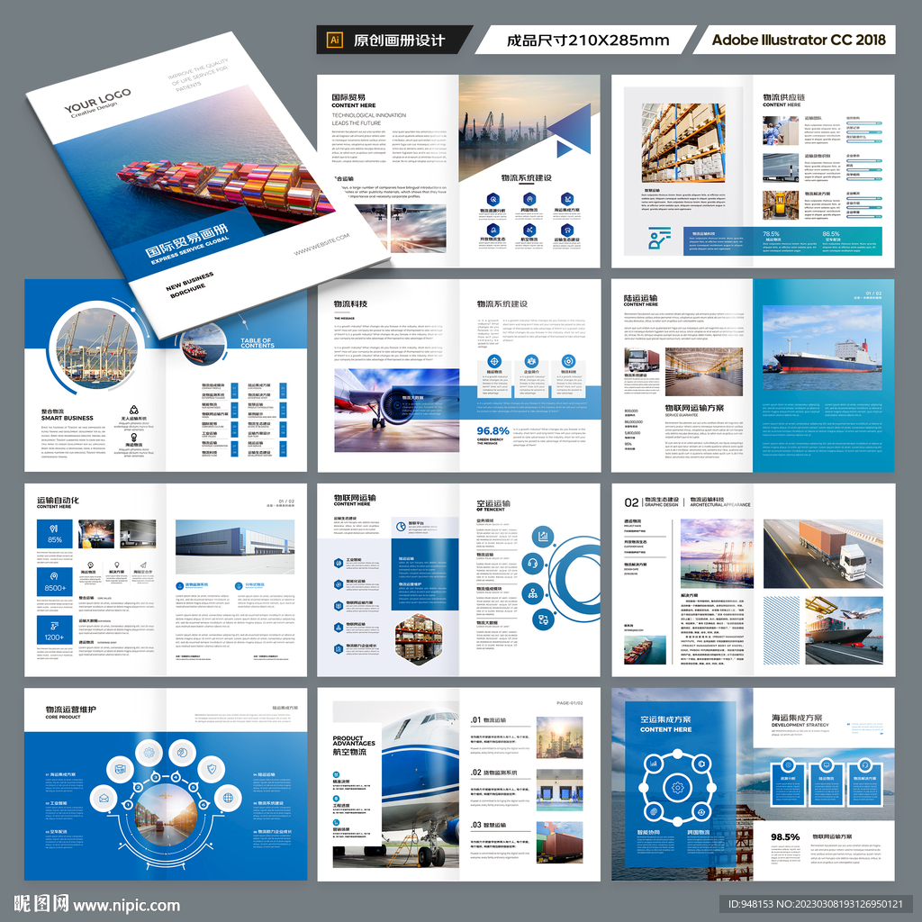 物流画册