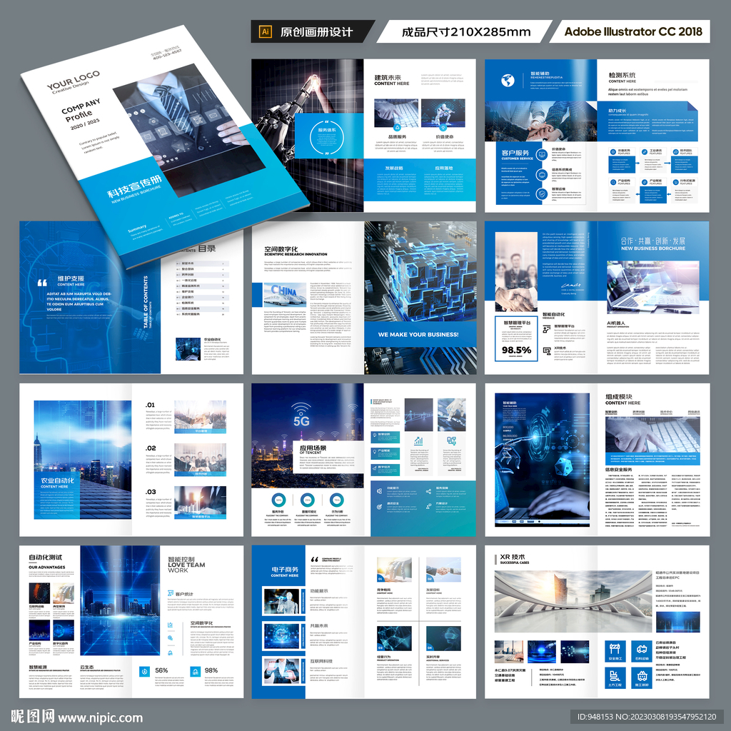 蓝色科技画册