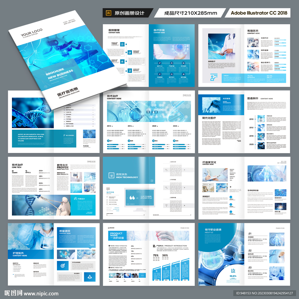 蓝色医疗画册