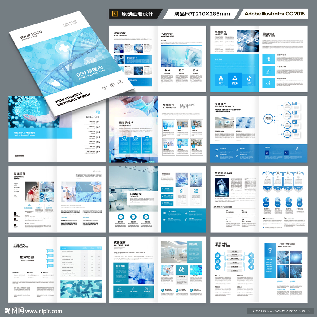 医疗产品画册