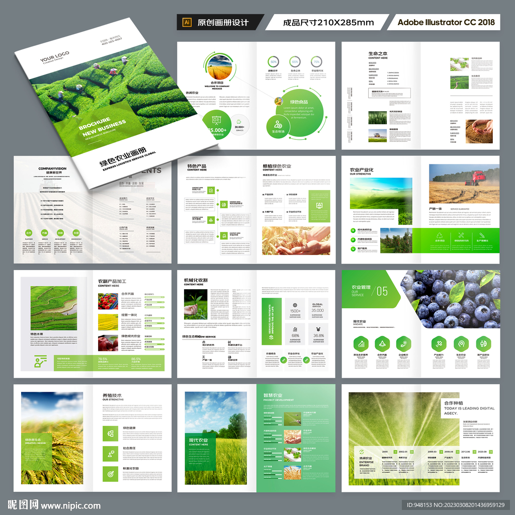 农业画册