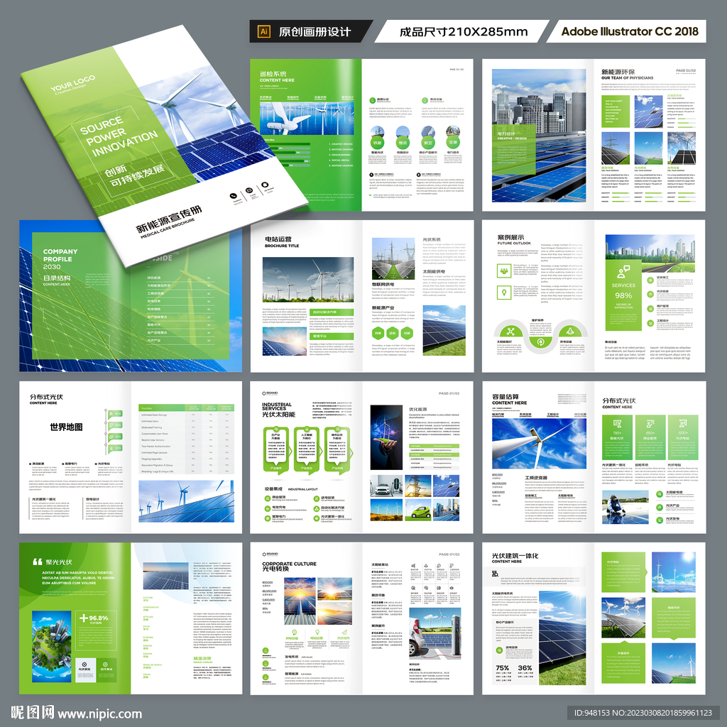 光伏宣传册