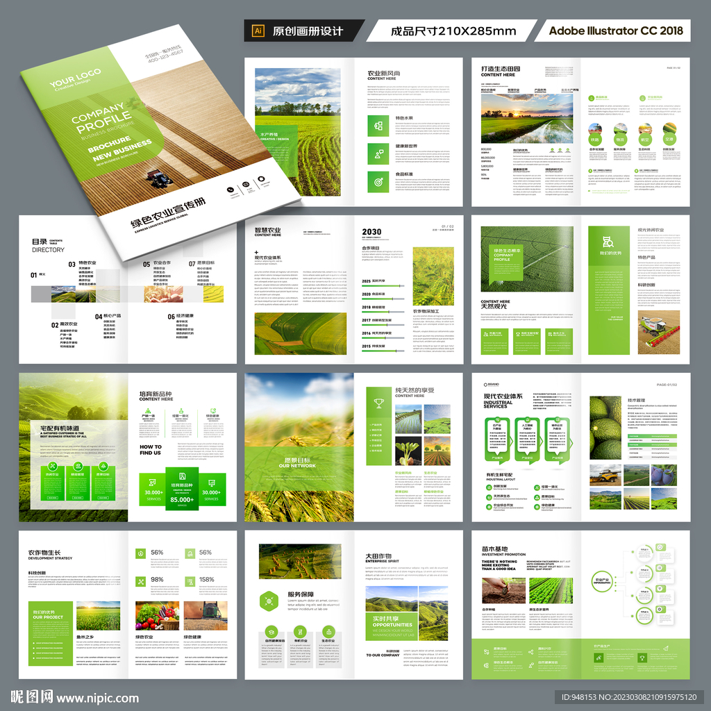 绿色农业画册