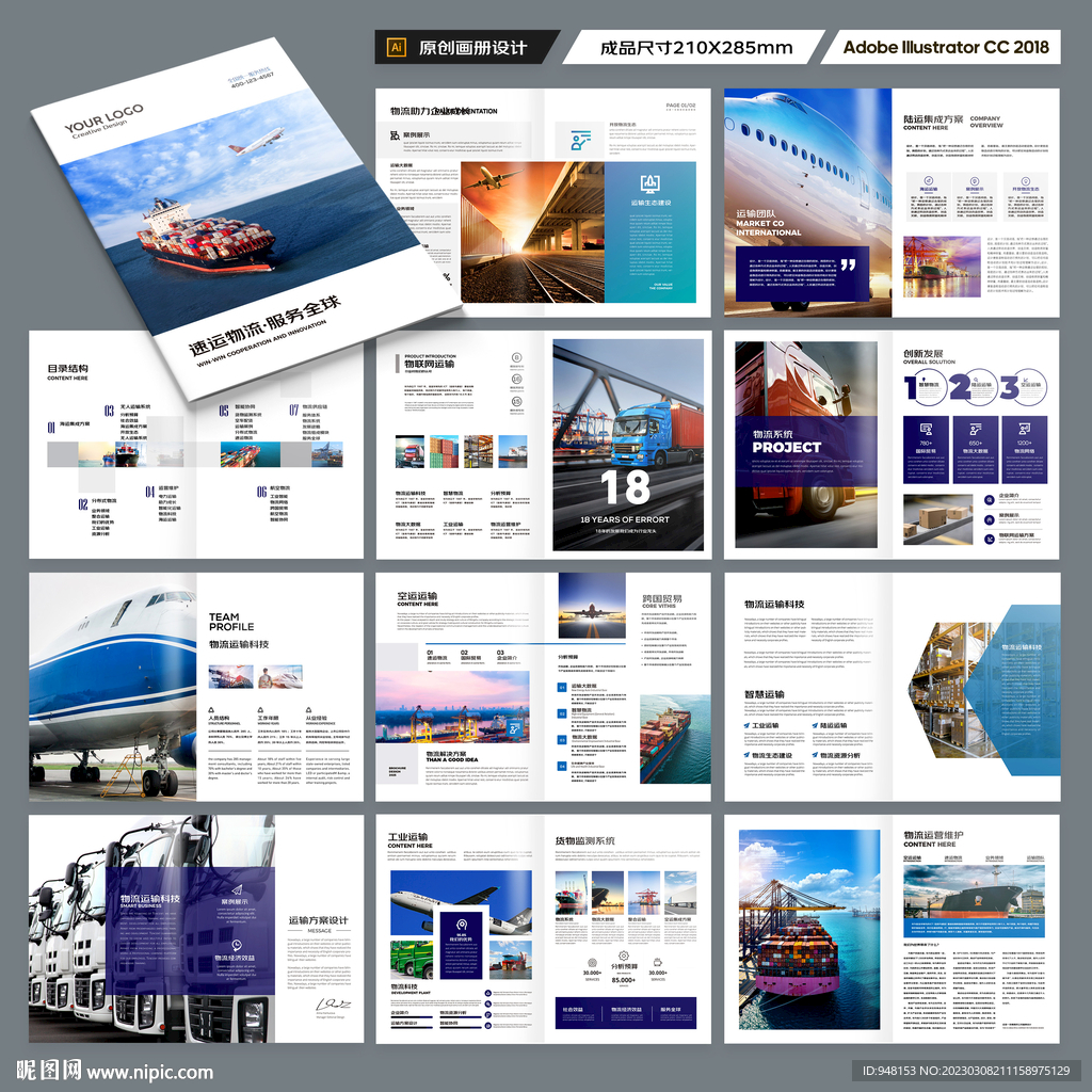 物流公司画册