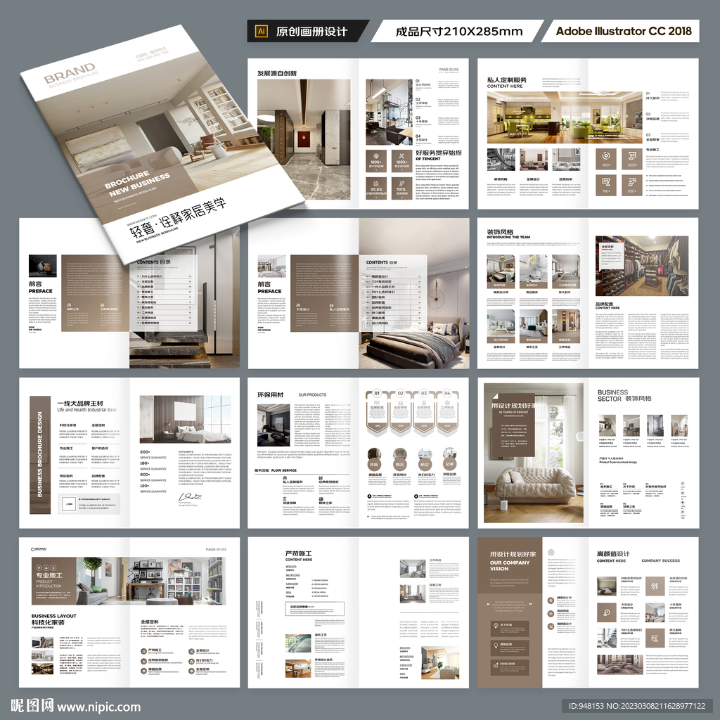 装饰公司宣传册