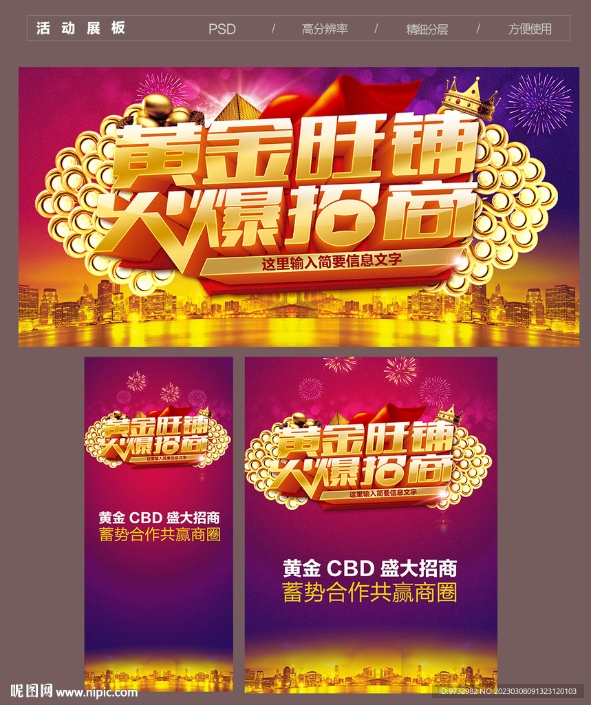 旺铺招商