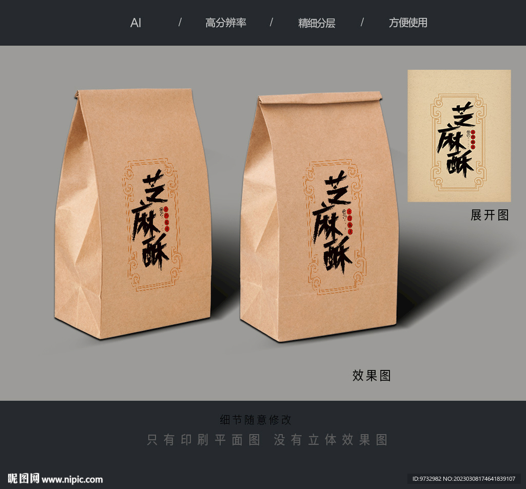 酥饼包装