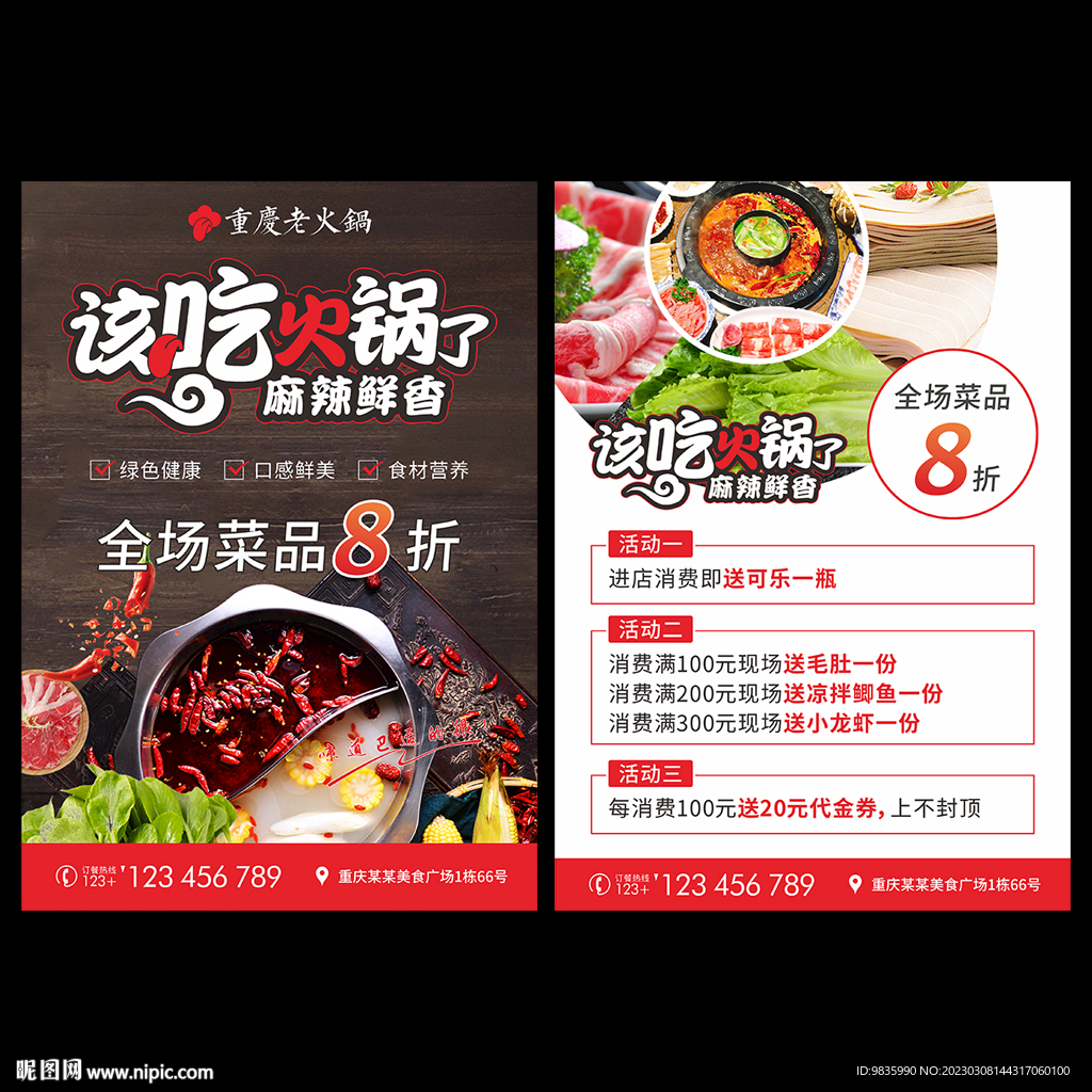 火锅宣传单