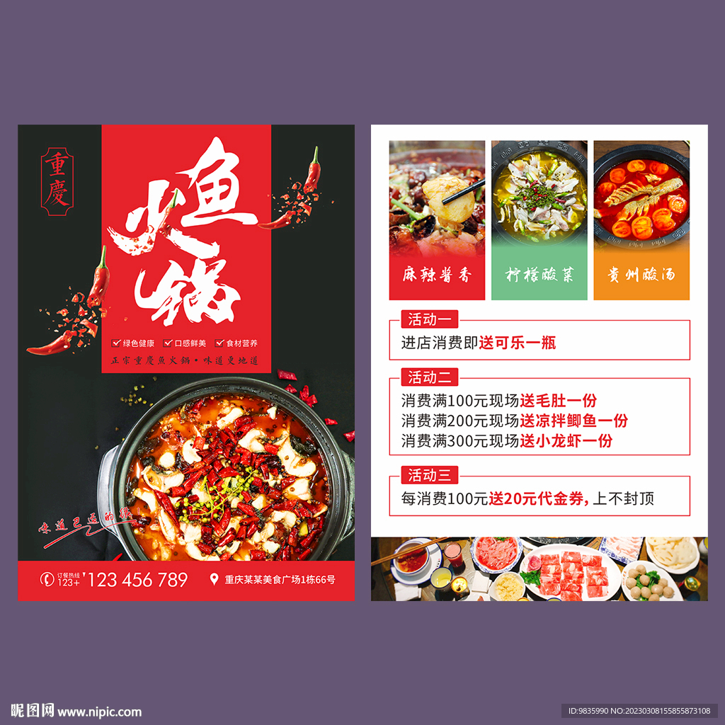 火锅鱼宣传单