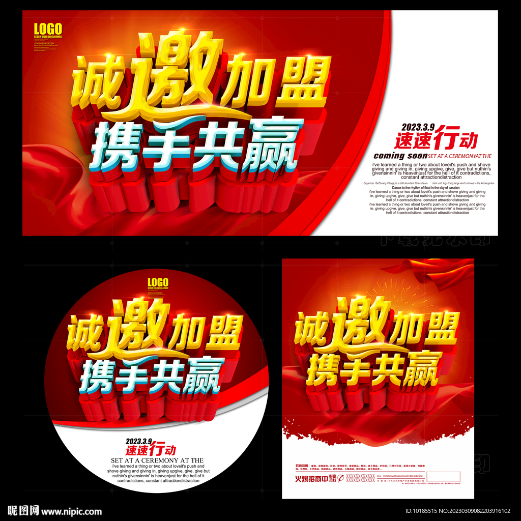 诚邀加盟