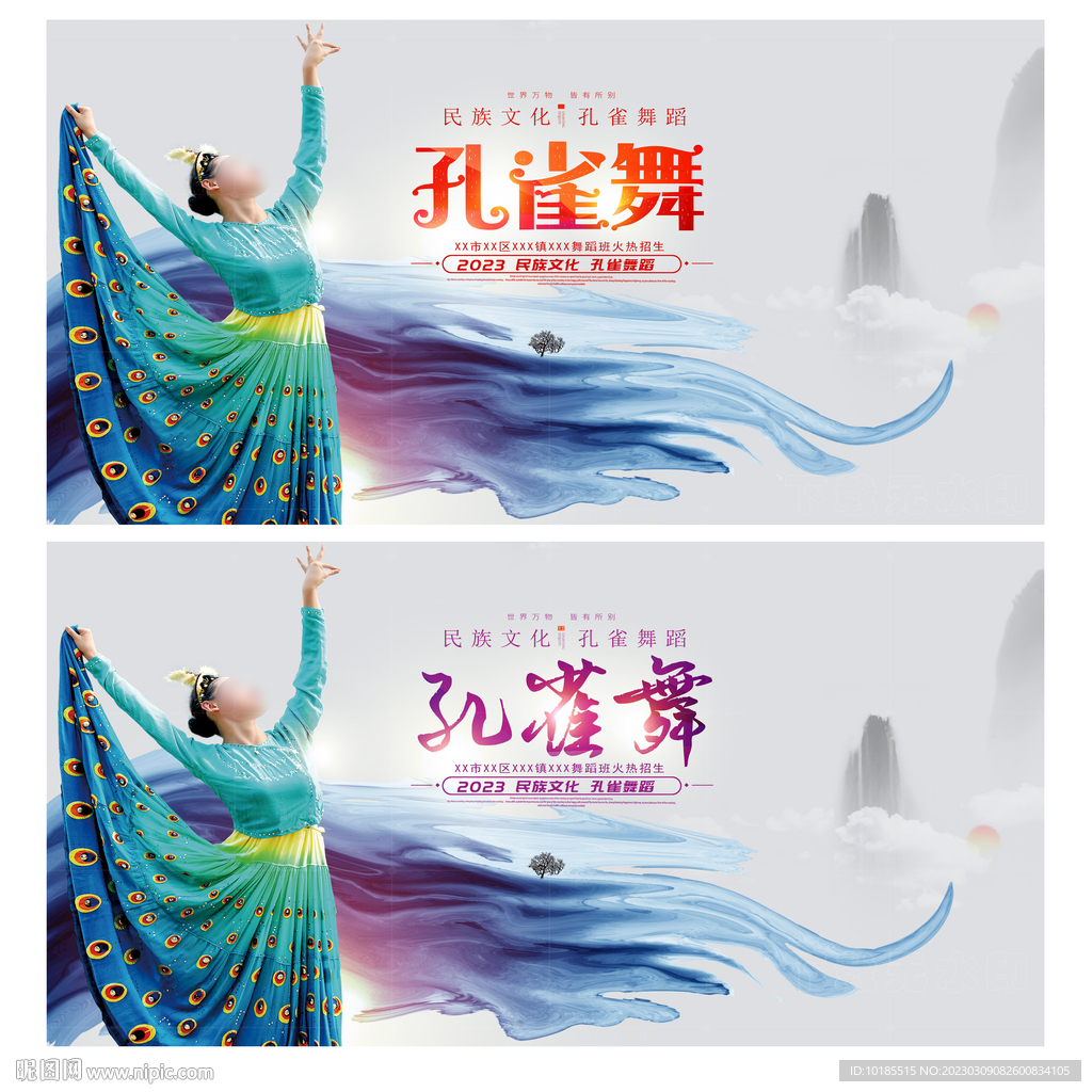 孔雀舞